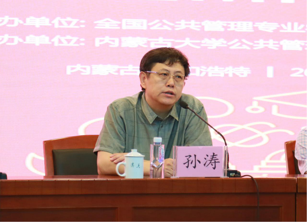全国MPA教学指导委员会委员、南开大学周恩来政府管理学院院长孙涛教授致辞.png