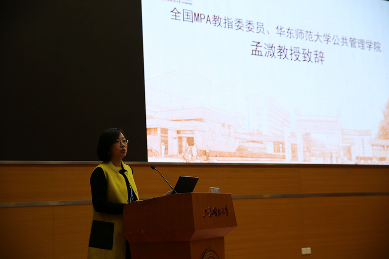 3全国MPA教指委委员、华东师范大学公共管理学院孟溦教授致辞_副本.jpg
